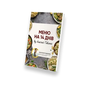 Меню на 14 днів